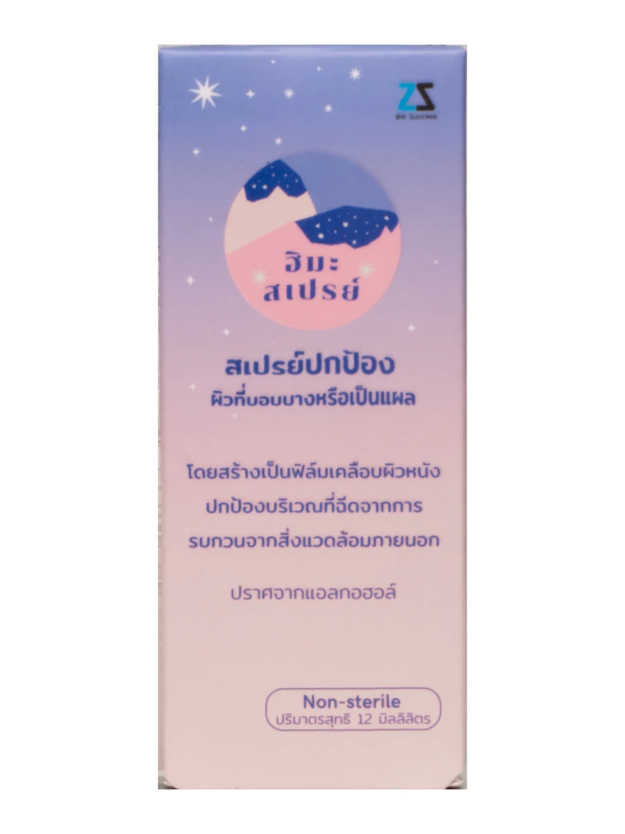 กล่อง HIMA Spray ด้านหน้าบนพื้นขาว